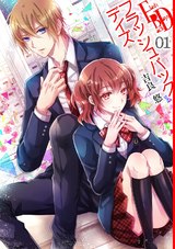 フラッシュバックデイズ(1) パッケージ画像表
