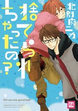 捨てられちゃったの? パッケージ画像表