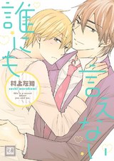 誰にも言えない パッケージ画像表