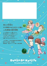 同人で感じて パッケージ画像裏