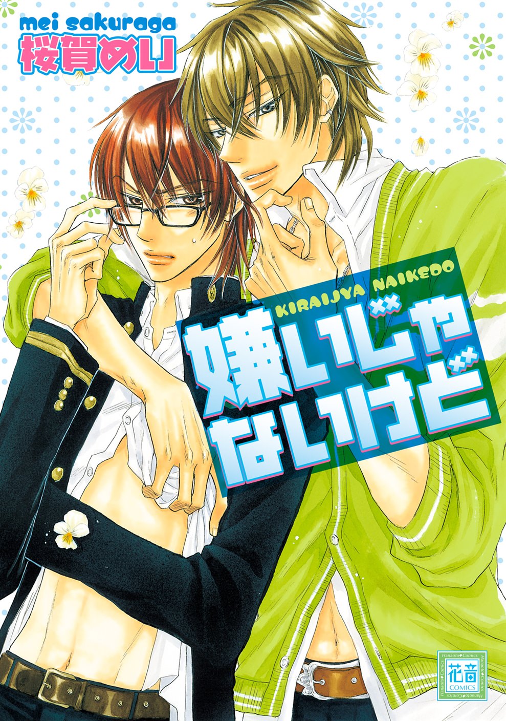 BL・TL読むならジジコミ