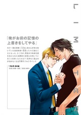 リミッター パッケージ画像裏