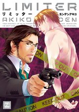 リミッター パッケージ画像表