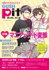 GUSHpit ナマ出し~中で出したらデキちゃうかも…v~ パッケージ画像裏