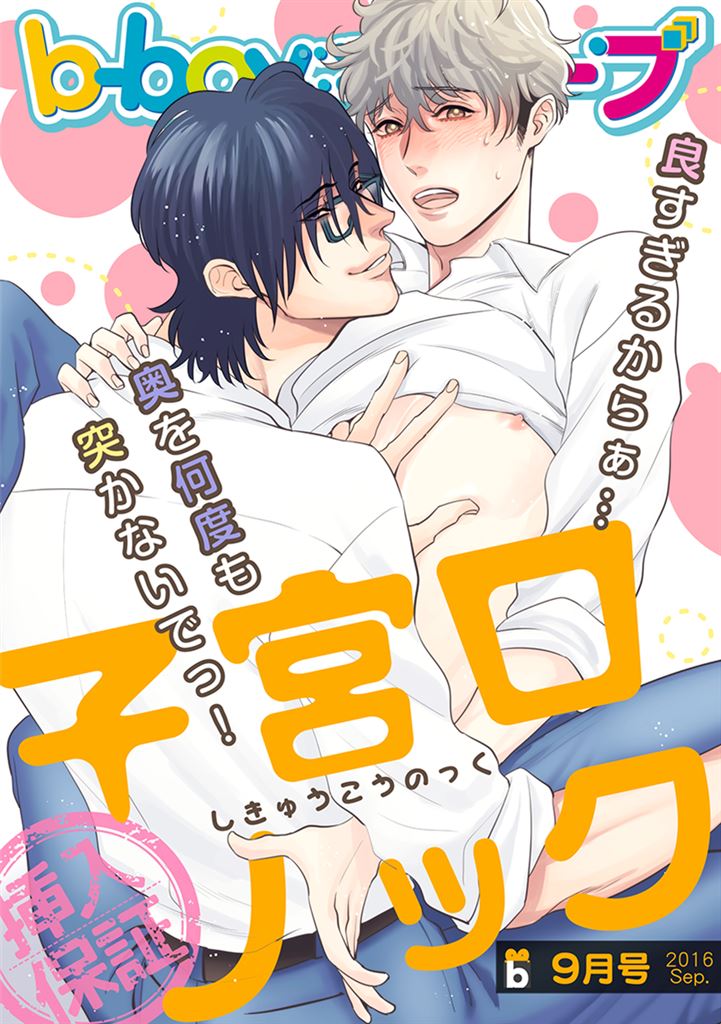 BL・TL読むならジジコミ