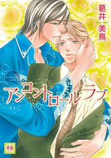 アンコントロール・ラブ パッケージ画像表