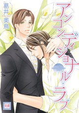 アンコンディショナル・ラブ パッケージ画像表