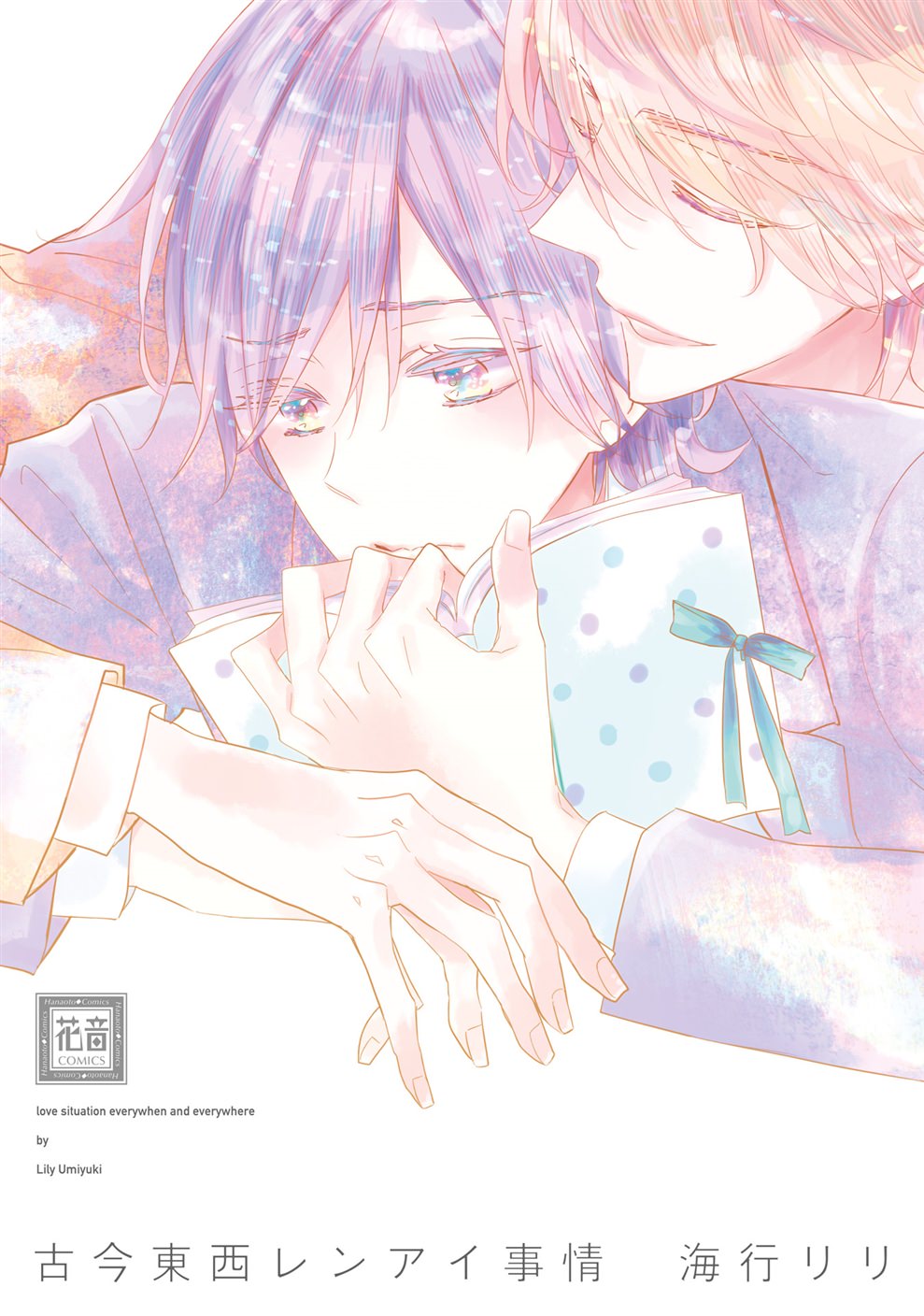 BL・TL読むならジジコミ