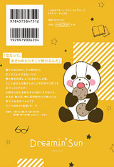 夢みる太陽(4) パッケージ画像裏
