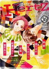 iHertZ band.36 パッケージ画像表