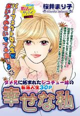 幸せな私 パッケージ画像表