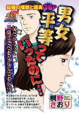 男女平等っていったのに… パッケージ画像表