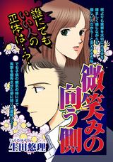 微笑みの向う側 パッケージ画像表