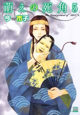 萌えの死角5 パッケージ画像表