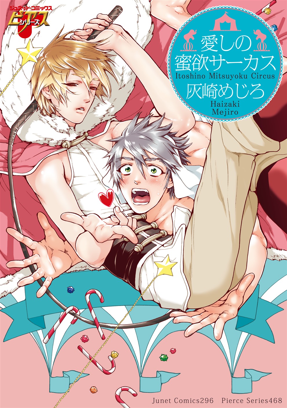BL・TL読むならジジコミ