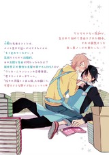 キスして弱虫くん!【新装版】 パッケージ画像裏