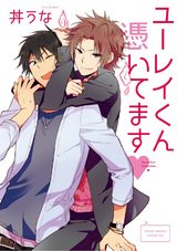 ユーレイくん憑いてます【新装版】 パッケージ画像表