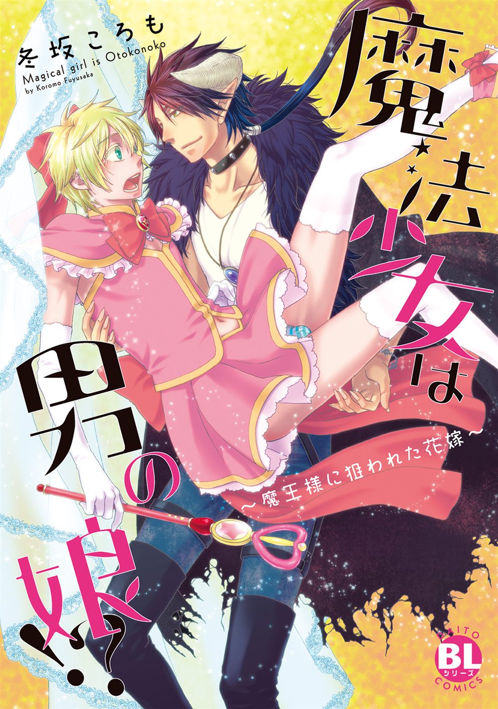 BL・TL読むならジジコミ
