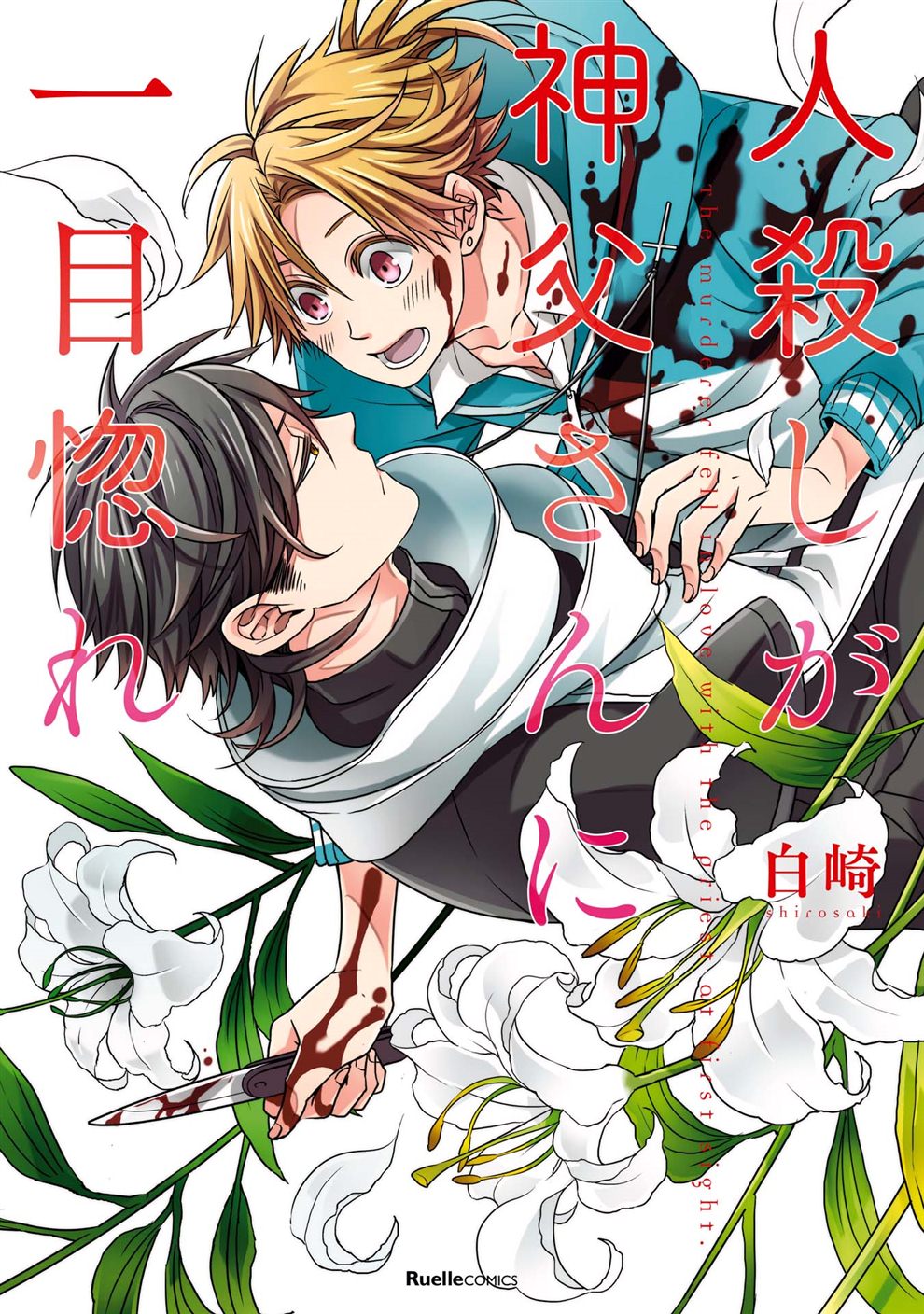 BL・TL読むならジジコミ