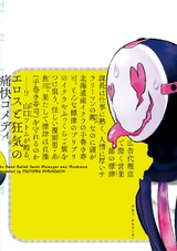手巻き寿司課長と覆面男 パッケージ画像裏