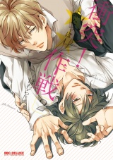 衝突!★★作戦 2 パッケージ画像表