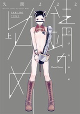 錆のゆめ 上 パッケージ画像表