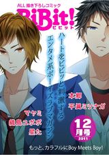 Web Comic Magazine BiBit! 2011年12月号 パッケージ画像表