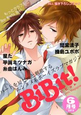 Web Comic Magazine BiBit! 2012年6月号 パッケージ画像表