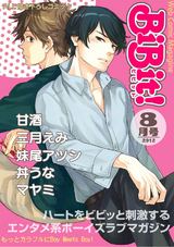 Web Comic Magazine BiBit! 2012年8月号 パッケージ画像表