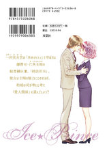 あいす☆プリンス(2) パッケージ画像裏