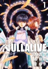 NULLALIVE 1 ―JANE 9― パッケージ画像