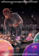 はれもの水風船 パッケージ画像裏