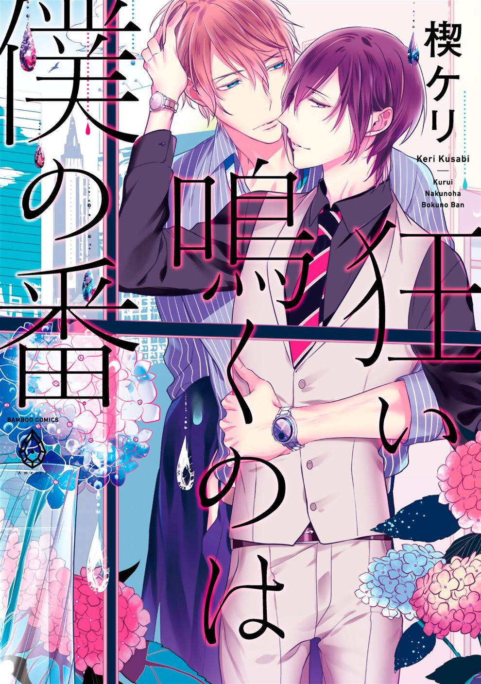 BL・TL読むならジジコミ