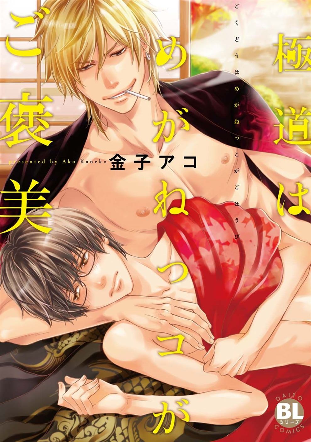 BL・TL読むならジジコミ