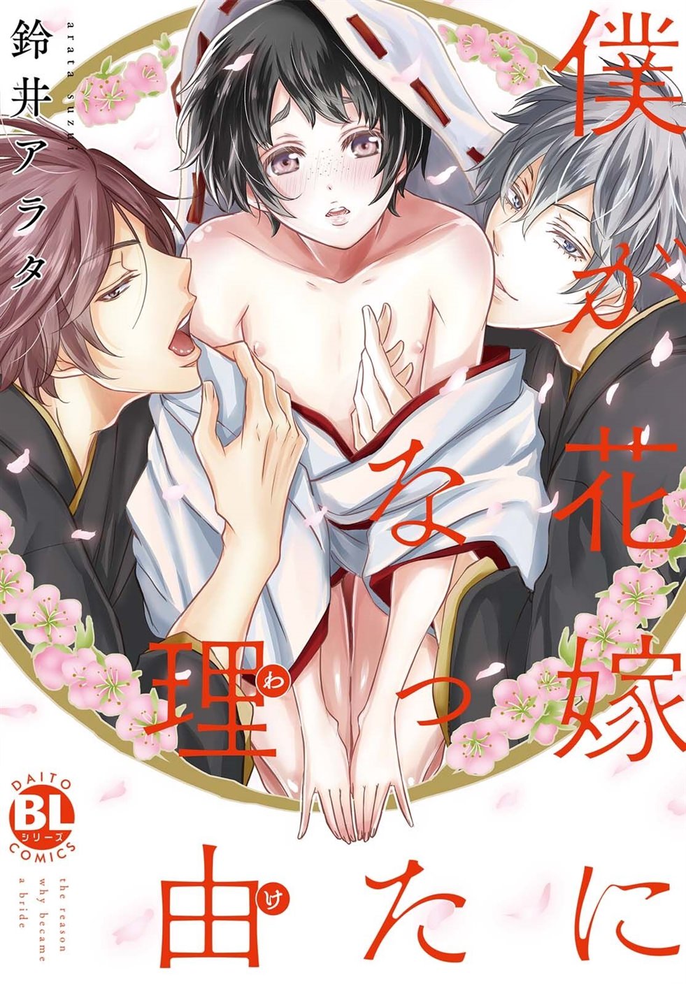 BL・TL読むならジジコミ