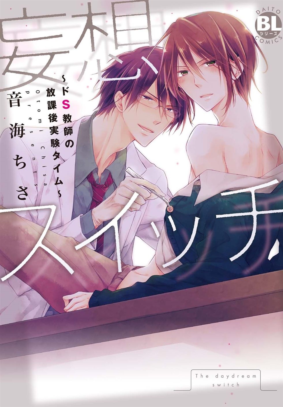 BL・TL読むならジジコミ