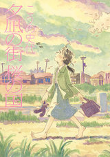夕凪の街 桜の国 パッケージ画像表