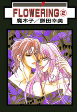 FLOWERING 2 パッケージ画像表
