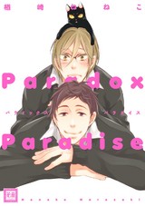 パラドックスパラダイス パッケージ画像表