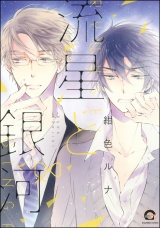 流星と銀河 パッケージ画像表