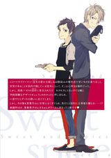 甘いだけじゃないですし。【電子限定かきおろし漫画付】 パッケージ画像裏