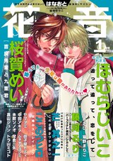花音 2017年1月号 パッケージ画像表