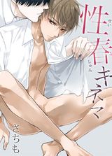 性春キネマ(1) パッケージ画像表