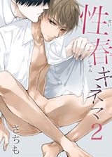 性春キネマ(2) パッケージ画像表