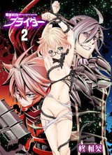 電輝戦隊ブライダー 2 パッケージ画像表
