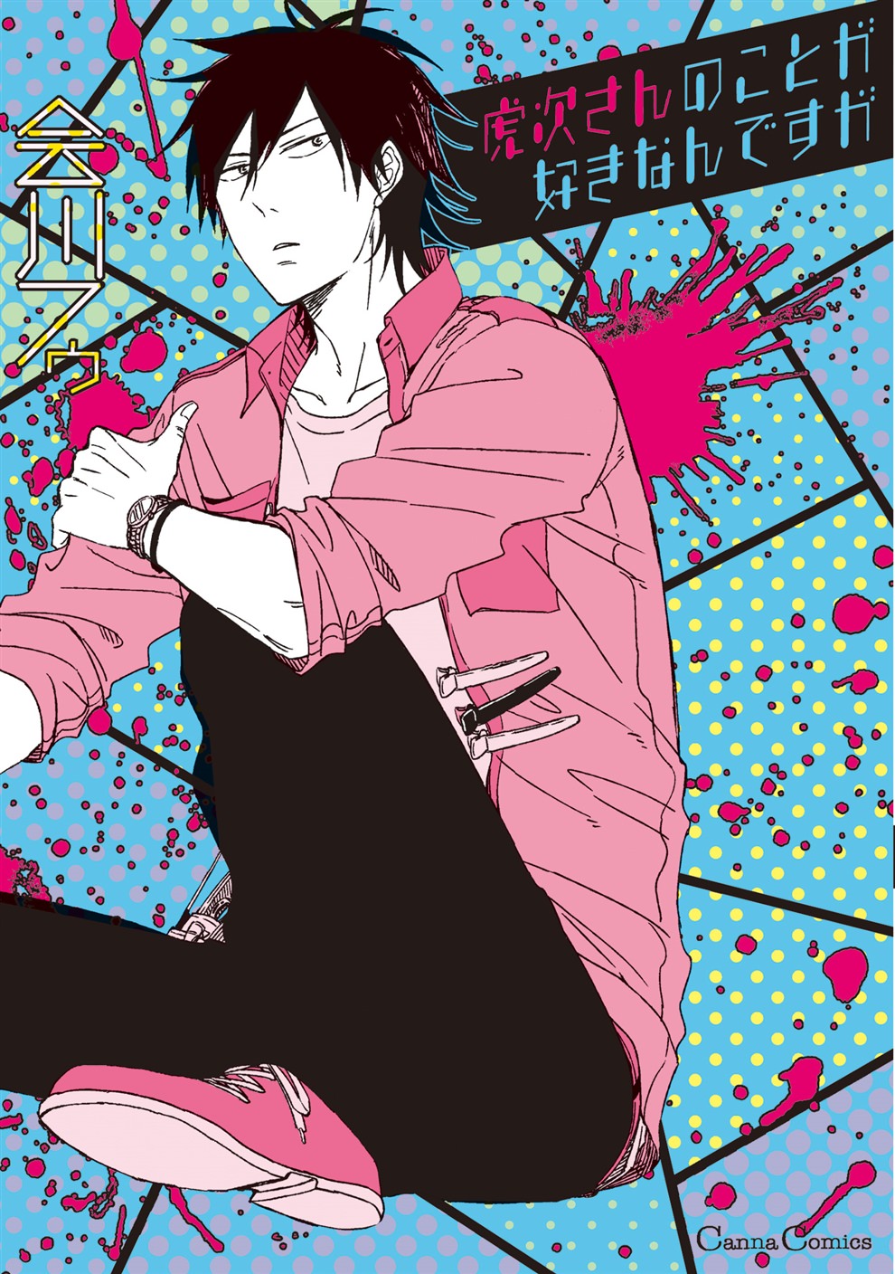 BL・TL読むならジジコミ