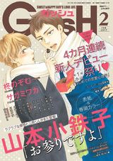 GUSH 2017年02月号 パッケージ画像表