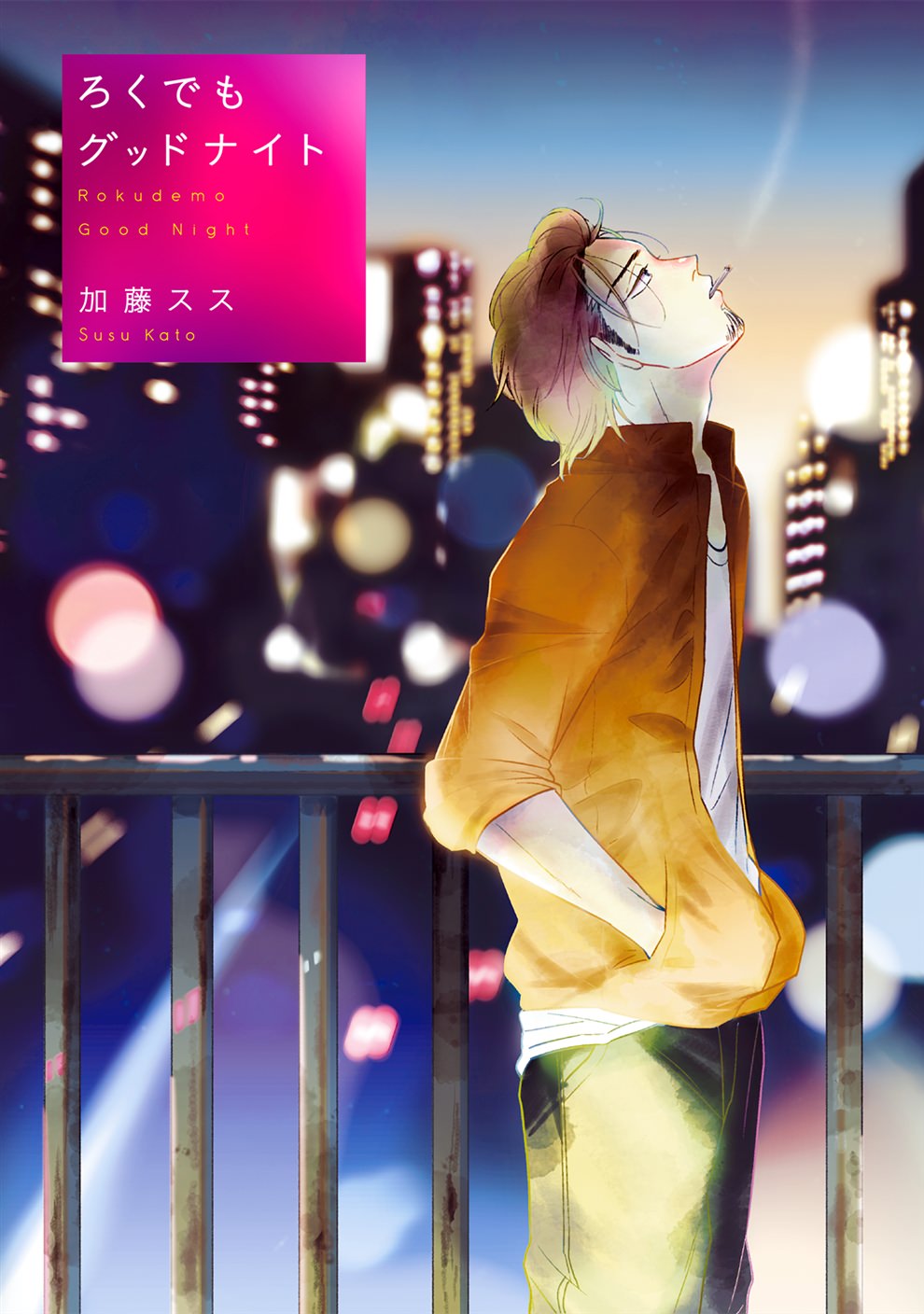 BL・TL読むならジジコミ