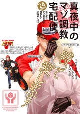 男の縛り方、教えます。 パッケージ画像裏