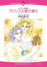 エレウシス公国物語 プリンスと愛の香り パッケージ画像表